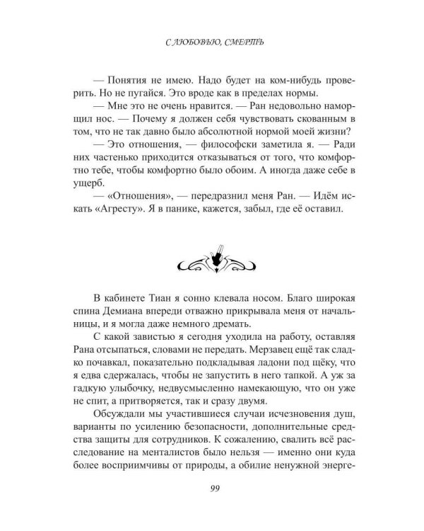 Дополнительное изображение книги «С любовью, Смерть. Т. 1»