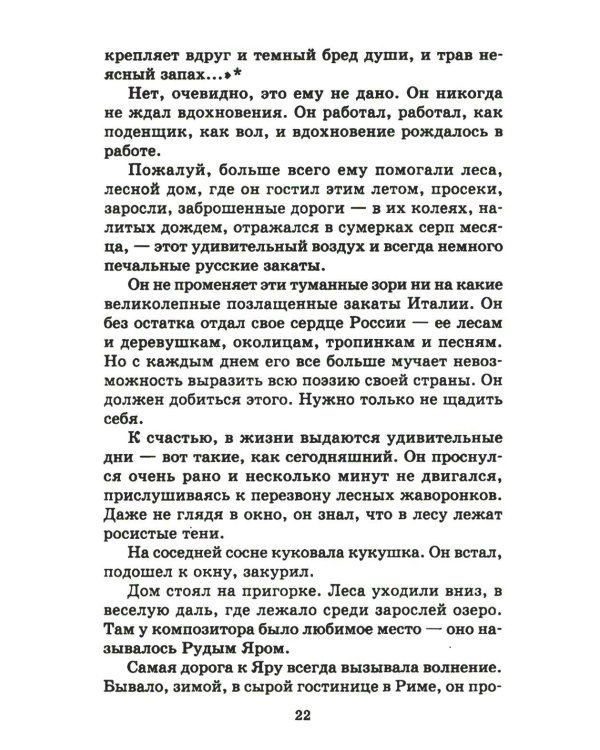 Мещерская сторона: повести и рассказы