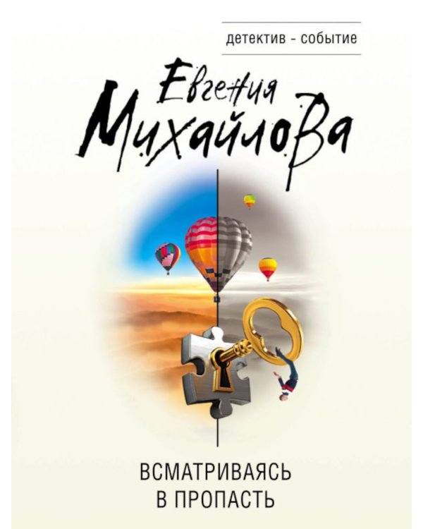 Всматриваясь в пропасть