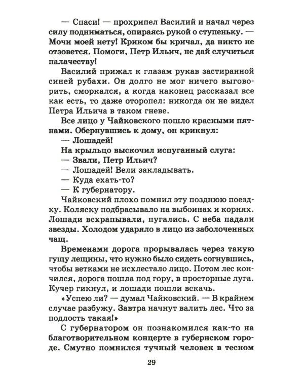Мещерская сторона: повести и рассказы