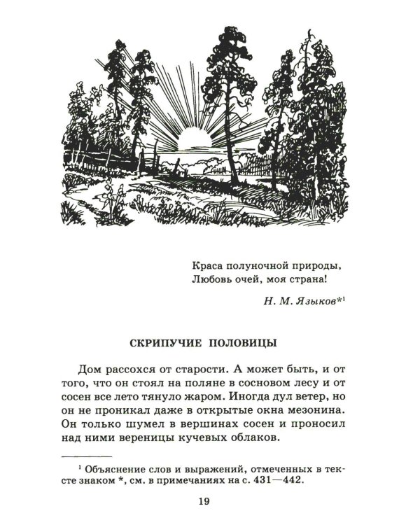 Мещерская сторона: повести и рассказы