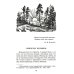 Мещерская сторона: повести и рассказы