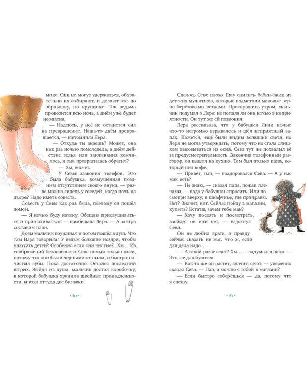 Колдунья по соседству