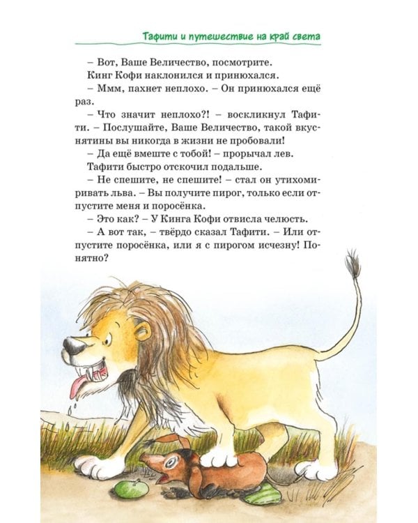 Все приключения Тафити