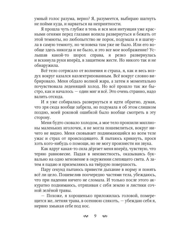 Мальварис. Проклятье Света и Звезд