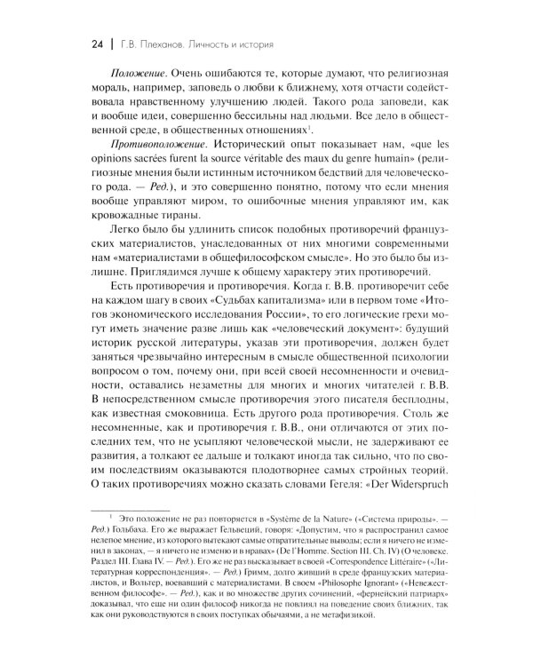 Личность и история