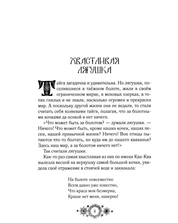 Сказки народов России. Т. 3 : сборник