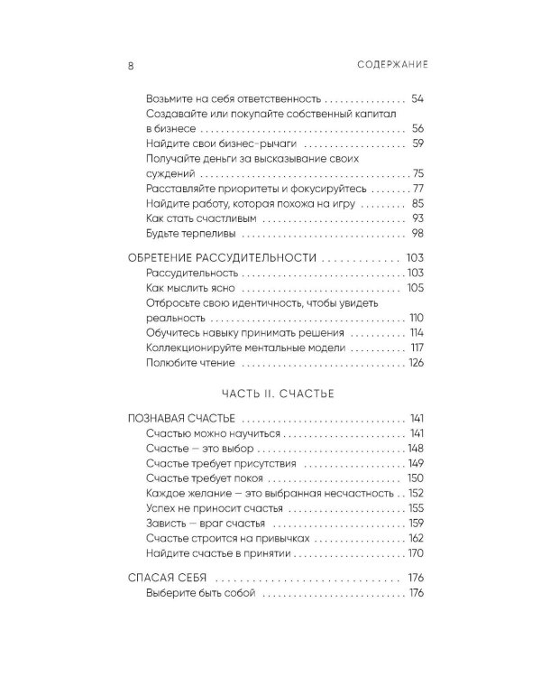 Альманах Навала Равиканта. Путеводитель к богатству и счастью