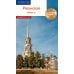 Рязанская область: путеводитель. (13 маршрутов, 7 карт)