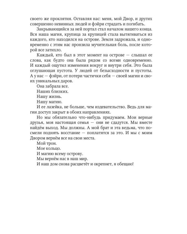 Мальварис. Проклятье Света и Звезд
