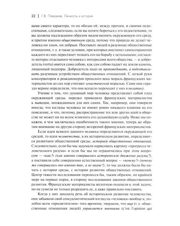 Личность и история