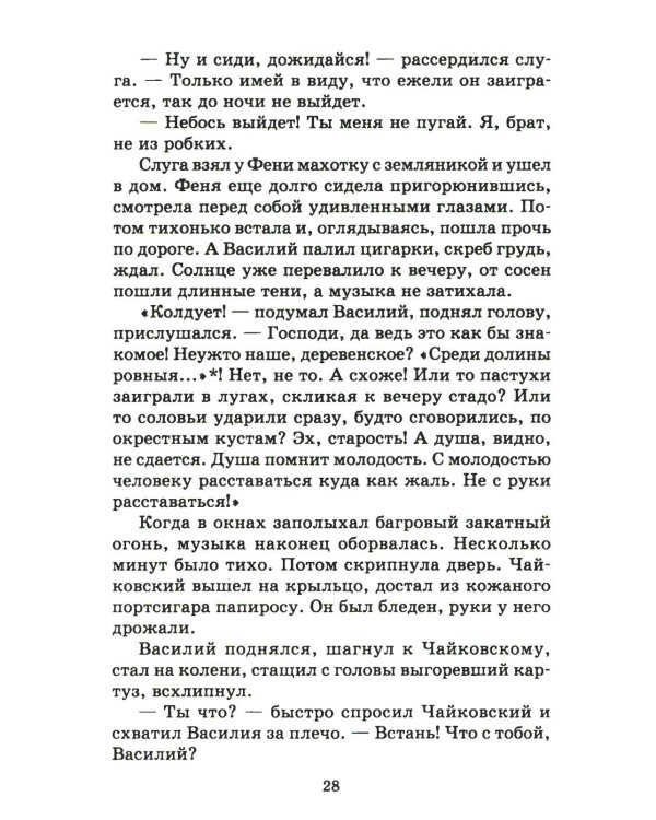 Мещерская сторона: повести и рассказы