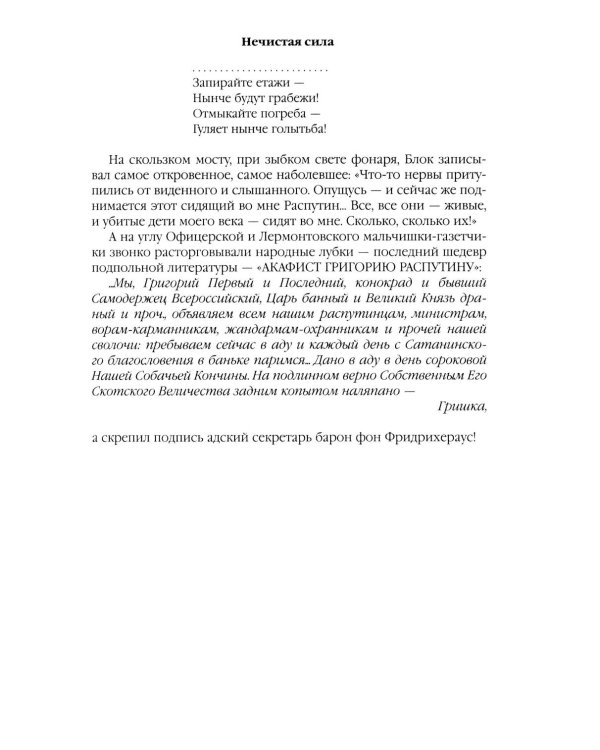 Дополнительное изображение книги «Нечистая сила: роман»