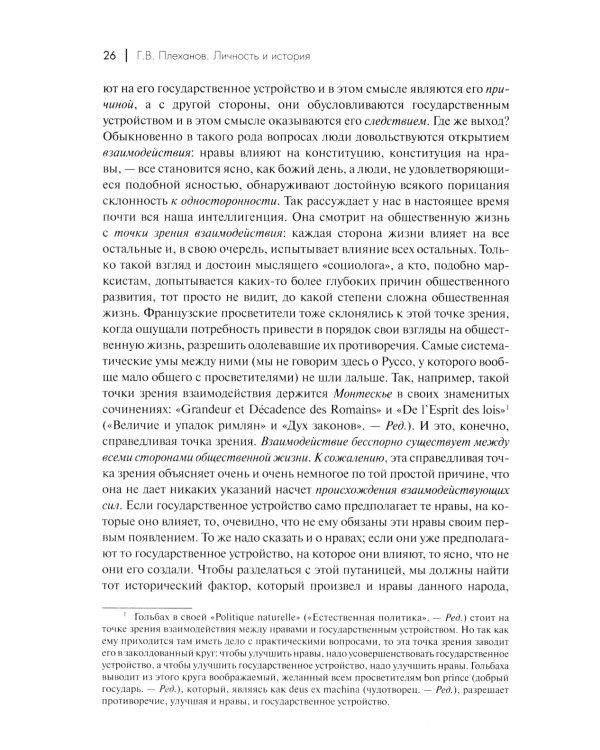 Личность и история