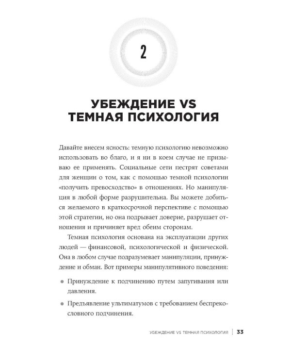 Защита от темной психологии: 13 способов дать отпор психологическому насилию