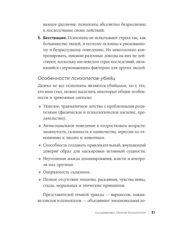 Защита от темной психологии: 13 способов дать отпор психологическому насилию