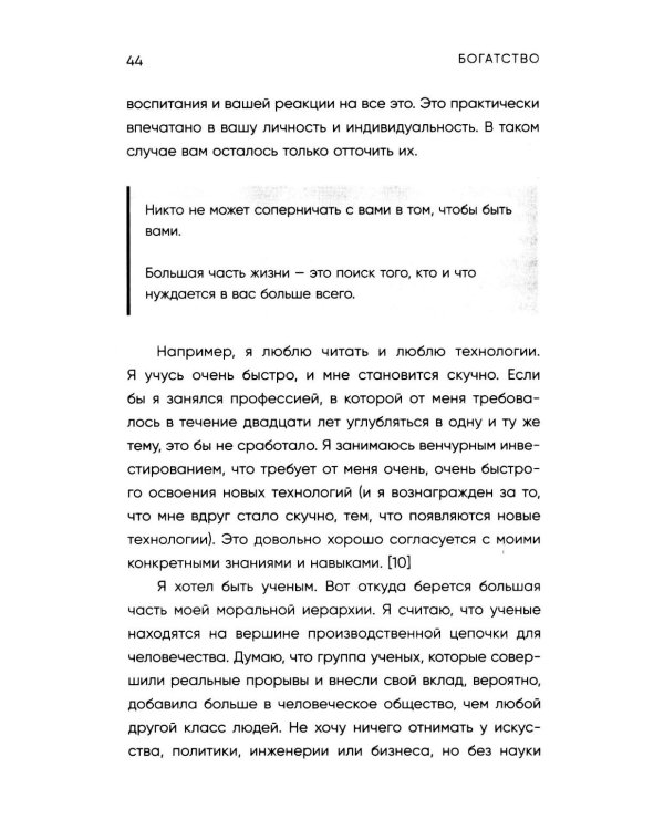 Альманах Навала Равиканта. Путеводитель к богатству и счастью