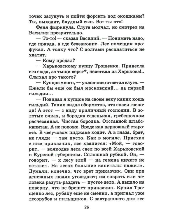 Мещерская сторона: повести и рассказы