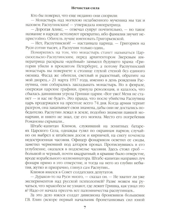 Дополнительное изображение книги «Нечистая сила: роман»