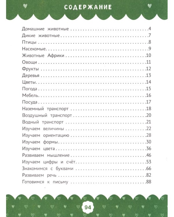 Полный курс развивающих заданий для самых маленьких: 2-3 года