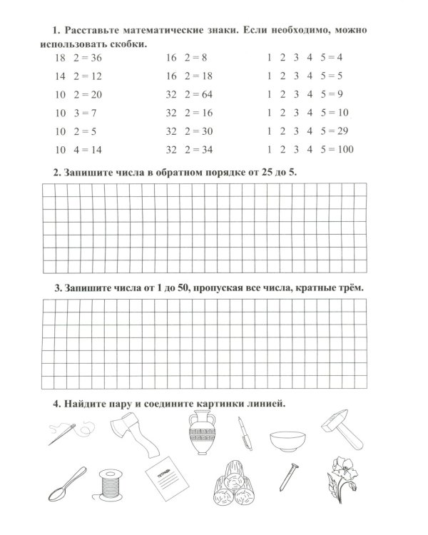 Гимнастика для ума
