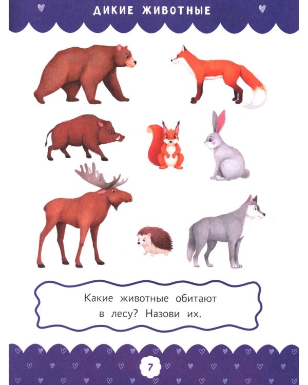 Полный курс развивающих заданий для самых маленьких: 2-3 года