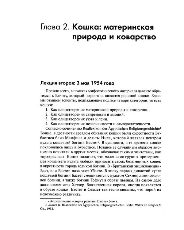 Дополнительное изображение книги «Архетипический символизм животных. Лекции, прочитанные в Институте К.Г. Юнга, Цюрих, 1954-1958 гг»