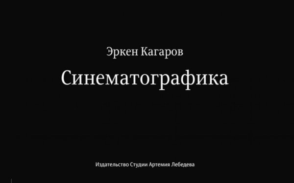 Синематографика