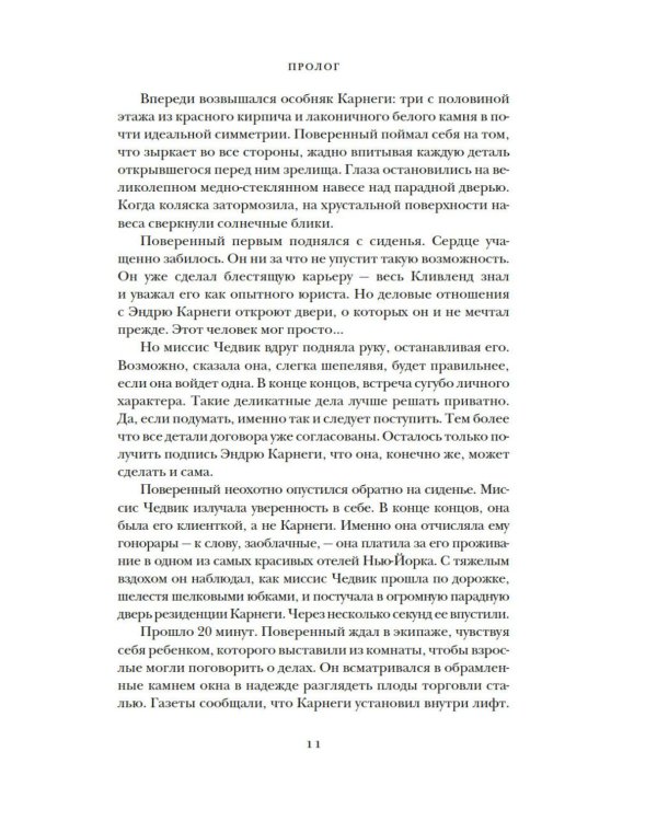 Фальшивая наследница: Величайшая мошенница Позолоченного века