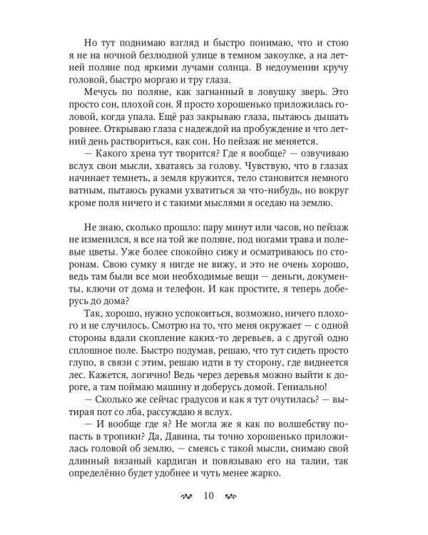 Мальварис. Проклятье Света и Звезд