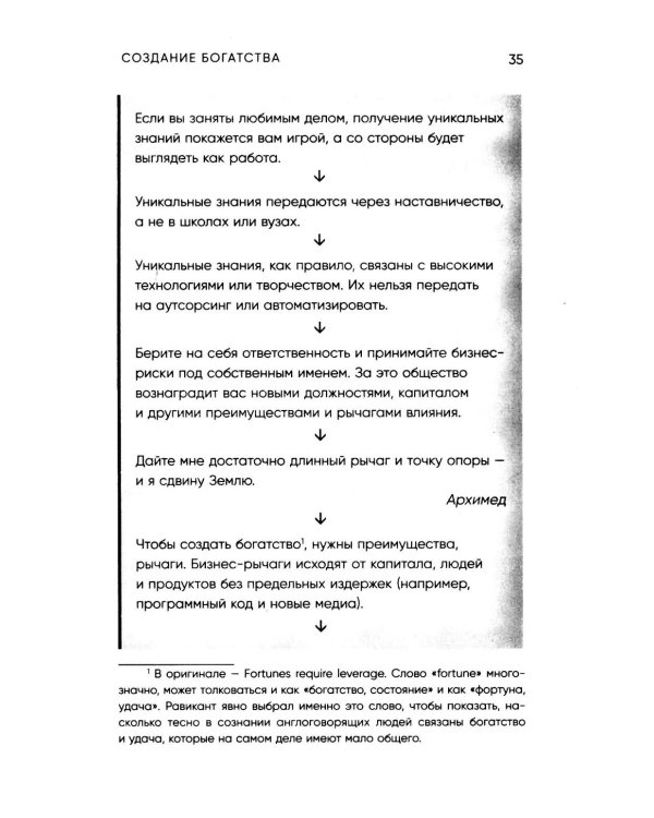 Альманах Навала Равиканта. Путеводитель к богатству и счастью
