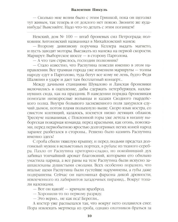 Дополнительное изображение книги «Нечистая сила: роман»