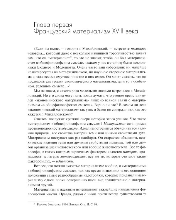 Личность и история