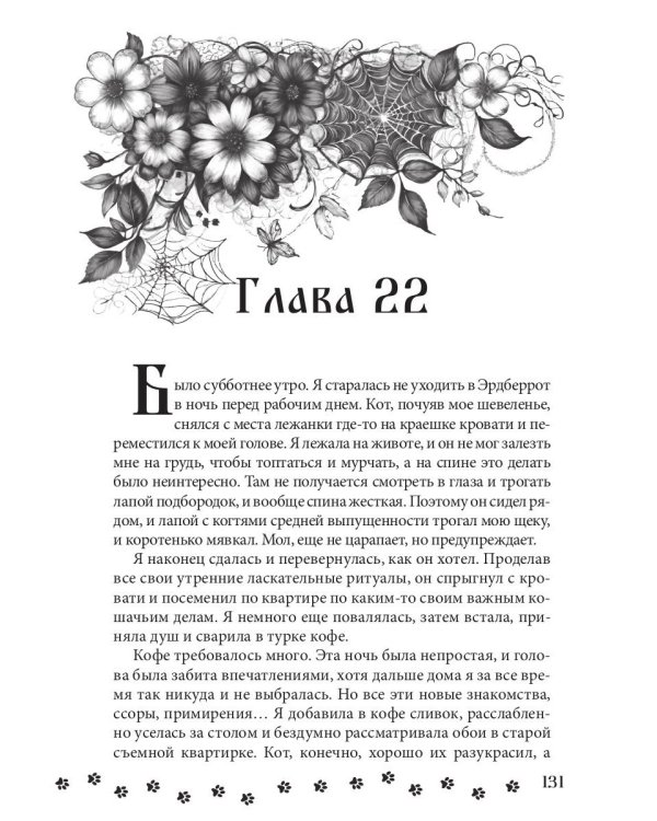 Назад в Эрдберрот