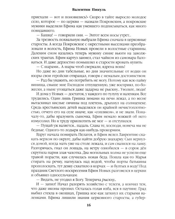 Дополнительное изображение книги «Нечистая сила: роман»