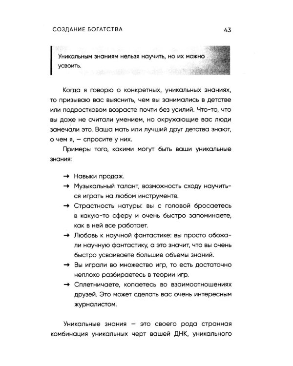 Альманах Навала Равиканта. Путеводитель к богатству и счастью