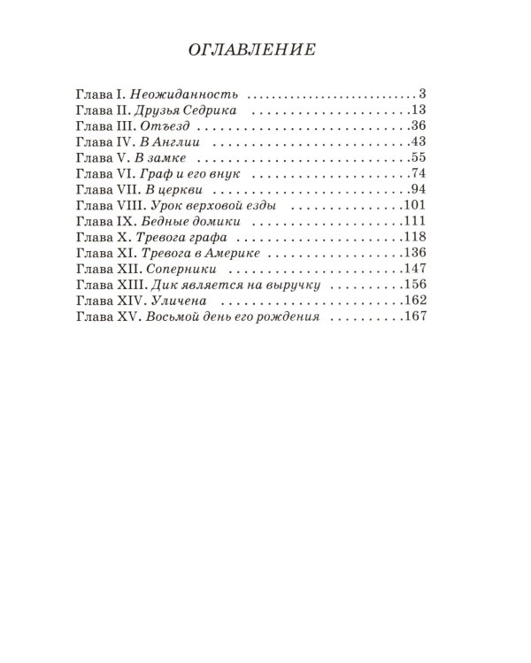 Маленький лорд Фаунтлерой