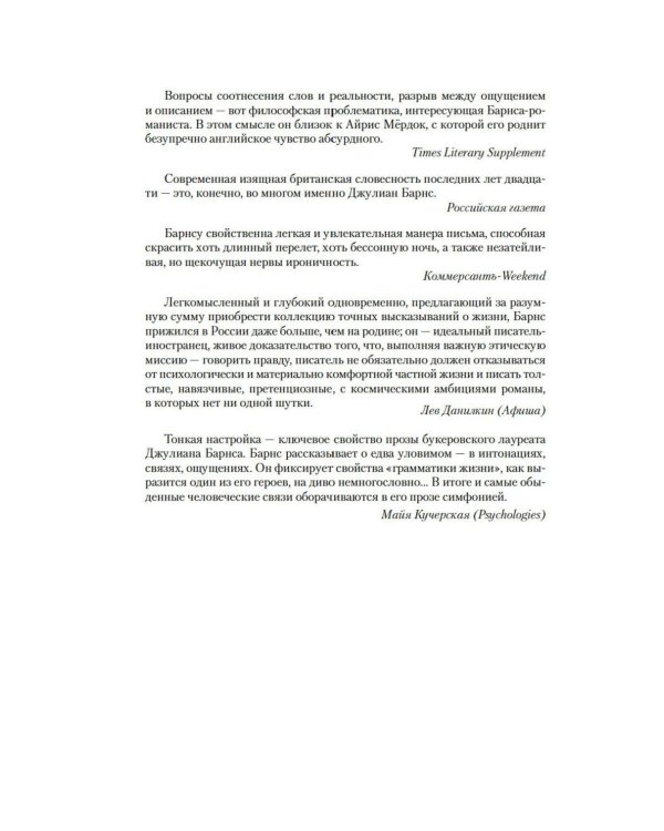 Метроленд. До ее встречи со мной. Попугай Флобера: романы, рассказы