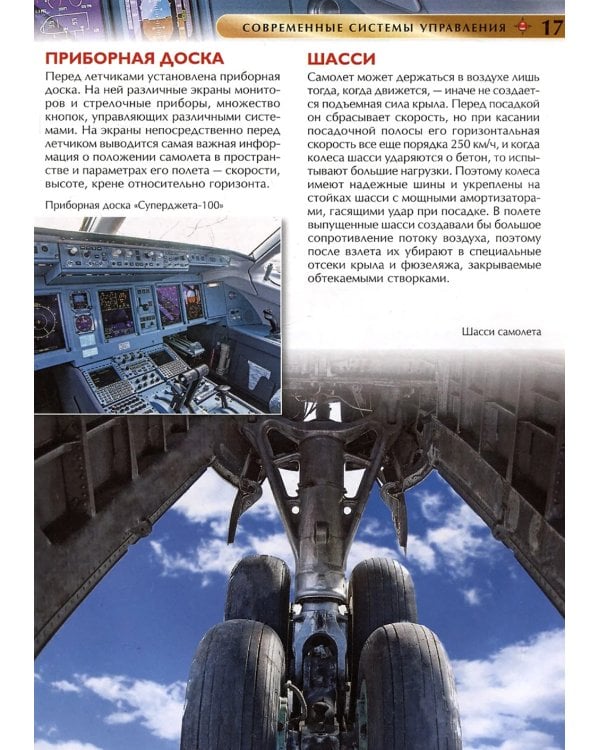 Авиация. Детская энциклопедия