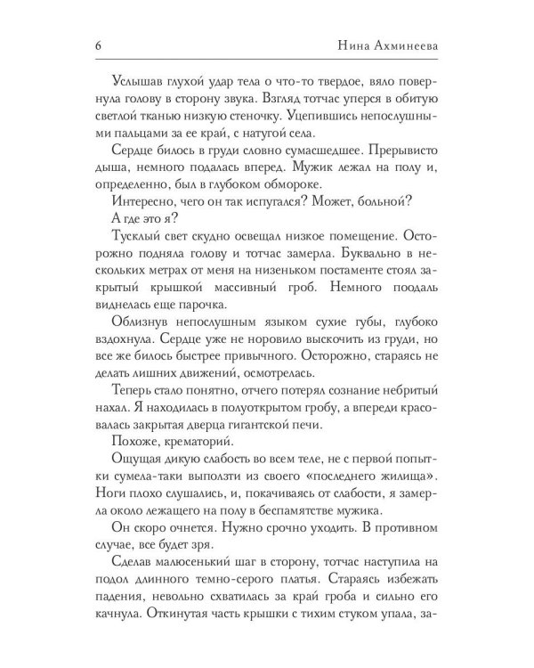 Софья. Другой мир 3