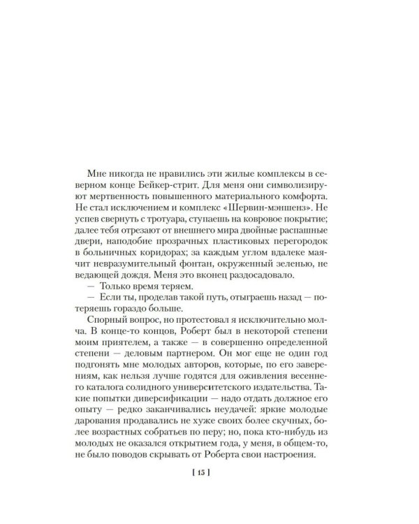 Метроленд. До ее встречи со мной. Попугай Флобера: романы, рассказы