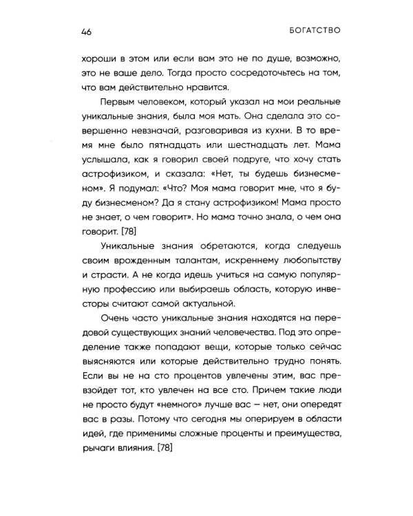 Альманах Навала Равиканта. Путеводитель к богатству и счастью