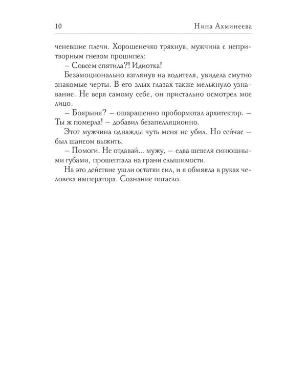 Софья. Другой мир 3