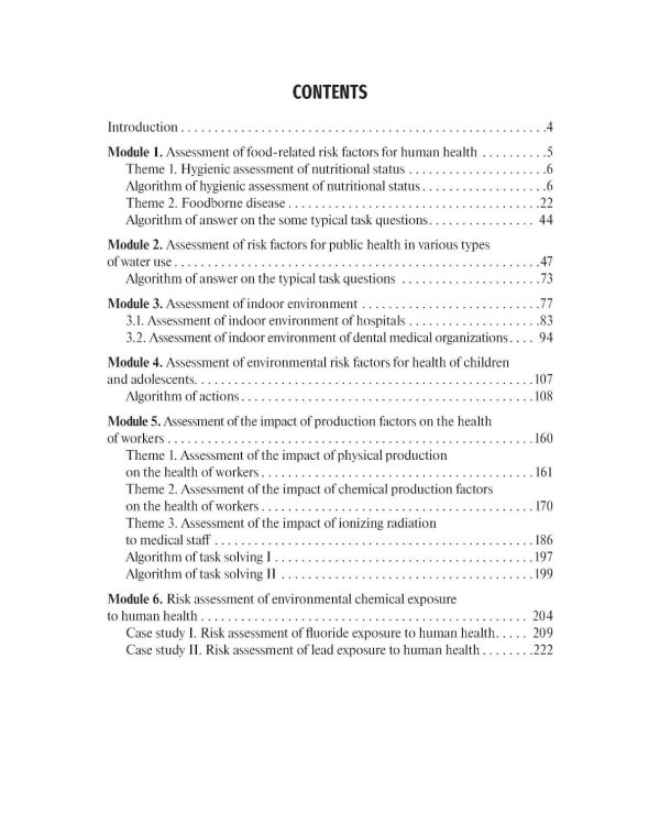 Hygiene. Algorithms for solving situational tasks = Гигиена. Алгоритмы решения ситуационных задач: Учебное пособие