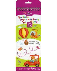 Многоразовые прописи на пружинке. 4+ Веселое путешествие жука