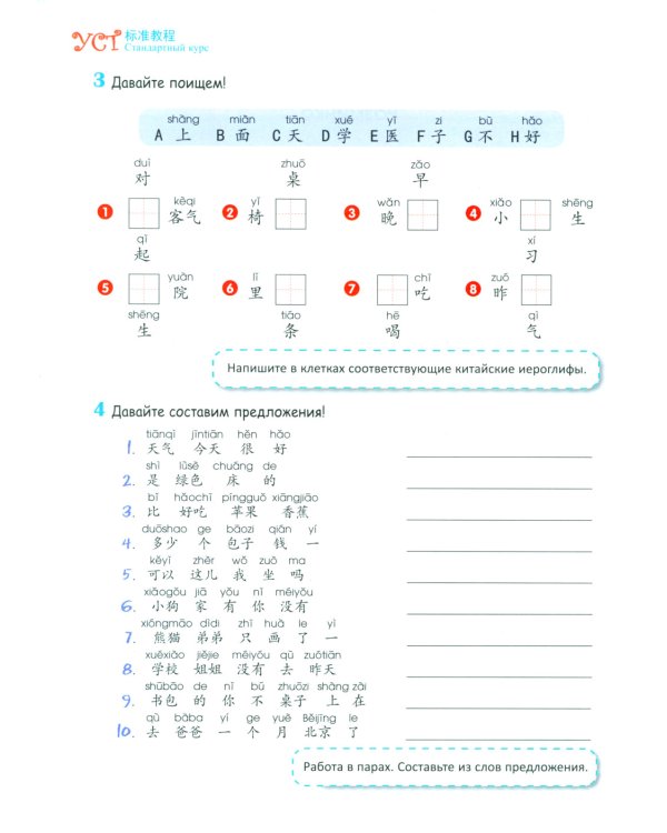 Стандартный курс YCT. Т. 3