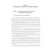 Борьба с природными пожарами: Учебник Борьба с природными пожарами: Учебник