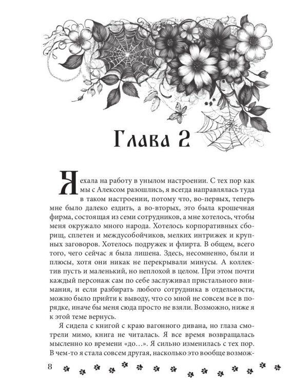 Назад в Эрдберрот