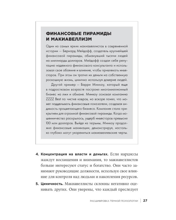 Защита от темной психологии: 13 способов дать отпор психологическому насилию