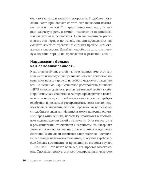 Защита от темной психологии: 13 способов дать отпор психологическому насилию